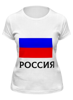 Заказать женскую футболку в Москве. Футболка классическая Российский триколор от игорь попов - готовые дизайны и нанесение принтов.