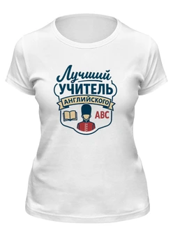 Заказать женскую футболку в Москве. Футболка классическая Лучший учитель английского от Александр Серебренников - готовые дизайны и нанесение принтов.