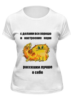 Заказать женскую футболку в Москве. Футболка классическая расскажи о себе от Игма - готовые дизайны и нанесение принтов.