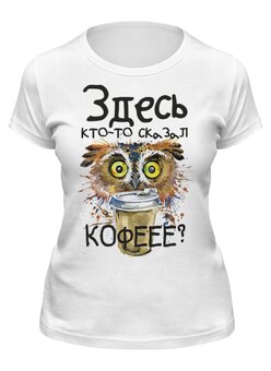 Заказать женскую футболку в Москве. Футболка классическая кто сказал кофе от queen  - готовые дизайны и нанесение принтов.