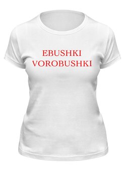 Заказать женскую футболку в Москве. Футболка классическая Воробушки от T-shirt print  - готовые дизайны и нанесение принтов.