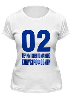 Заказать женскую футболку в Москве. Футболка классическая Лечим клептоманию от gopotol - готовые дизайны и нанесение принтов.