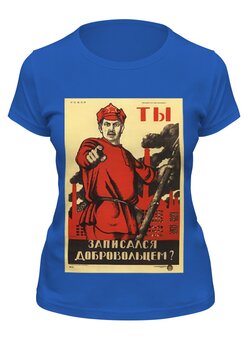 Заказать женскую футболку в Москве. Футболка классическая Советский плакат, 1920 г. от posterman - готовые дизайны и нанесение принтов.