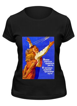 Заказать женскую футболку в Москве. Футболка классическая Советский плакат, 1958 г. от posterman - готовые дизайны и нанесение принтов.