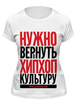 Заказать женскую футболку в Москве. Футболка классическая НВХХК от Мадвед - готовые дизайны и нанесение принтов.