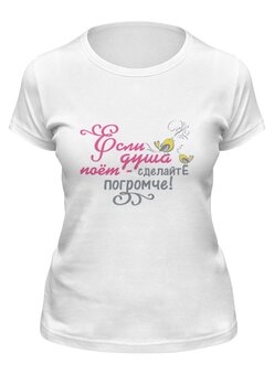 Заказать женскую футболку в Москве. Футболка классическая Птички поют от dizainer_t@mail.ru - готовые дизайны и нанесение принтов.