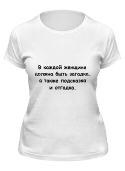 Заказать женскую футболку в Москве. Футболка классическая О женщинах от Виктор Гришин - готовые дизайны и нанесение принтов.