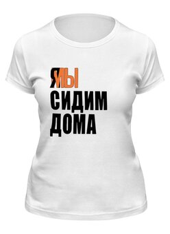 Заказать женскую футболку в Москве. Футболка классическая Я МЫ  от queen  - готовые дизайны и нанесение принтов.