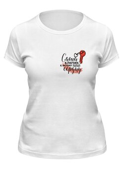 Заказать женскую футболку в Москве. Футболка классическая Ключик к сердцу от MariaR - готовые дизайны и нанесение принтов.