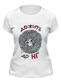Заказать женскую футболку в Москве. Футболка классическая Предновогодняя овца от kalewala - готовые дизайны и нанесение принтов.