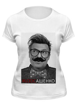 Заказать женскую футболку в Москве. Футболка классическая #LOOCАШЕНКО от Savara - готовые дизайны и нанесение принтов.