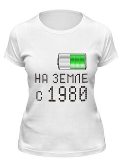 Заказать женскую футболку в Москве. Футболка классическая на Земле с 1980 от alex_qlllp - готовые дизайны и нанесение принтов.