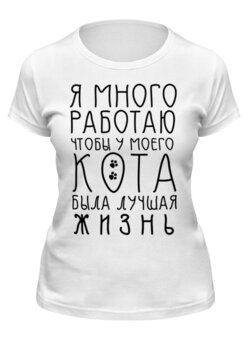 Заказать женскую футболку в Москве. Футболка классическая Люблю кота от Nos  - готовые дизайны и нанесение принтов.