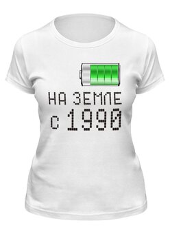 Заказать женскую футболку в Москве. Футболка классическая на Земле с 1990 от alex_qlllp - готовые дизайны и нанесение принтов.