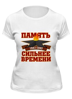 Заказать женскую футболку в Москве. Футболка классическая Память сильнее времени от gopotol - готовые дизайны и нанесение принтов.