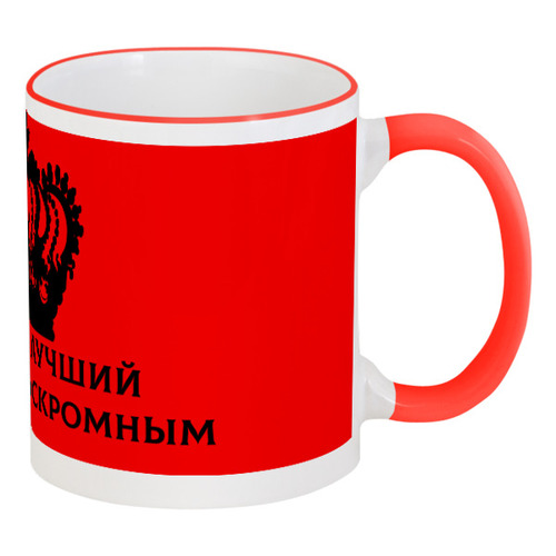 Заказать кружку в Москве. Кружка с цветной ручкой и ободком Когда ты лучший трудно быть скромным от anastasiadubovik4@gmail.com - готовые дизайны и нанесение принтов.