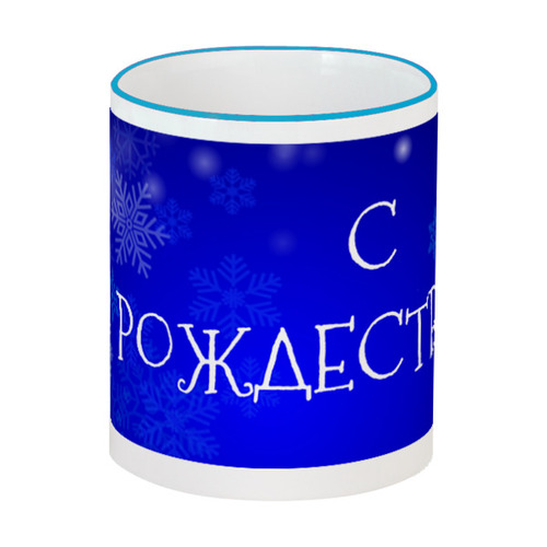 Заказать кружку в Москве. Кружка с цветной ручкой и ободком С рождеством! от photoobject@yandex.ru - готовые дизайны и нанесение принтов.