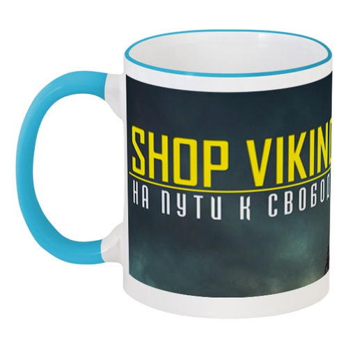 Заказать кружку в Москве. Кружка с цветной ручкой и ободком Shop Viking  от shop-viking - готовые дизайны и нанесение принтов.