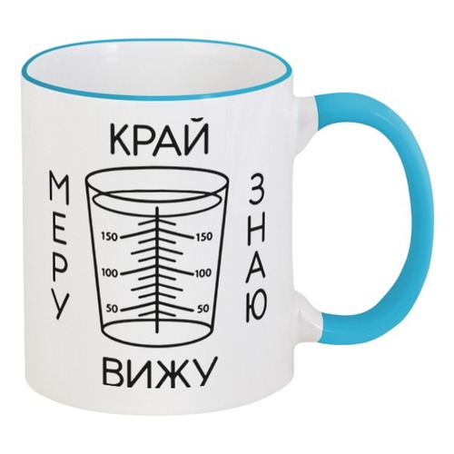 Заказать кружку в Москве. Кружка с цветной ручкой и ободком Новогодний принт – Край вижу, Меру знаю от newyear - готовые дизайны и нанесение принтов.