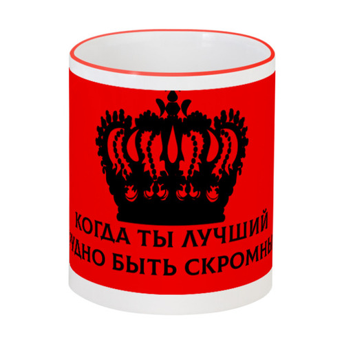 Заказать кружку в Москве. Кружка с цветной ручкой и ободком Когда ты лучший трудно быть скромным от anastasiadubovik4@gmail.com - готовые дизайны и нанесение принтов.