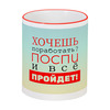 Заказать кружку в Москве. Кружка с цветной ручкой и ободком Хочешь поработать? от bd-art  - готовые дизайны и нанесение принтов.
