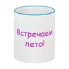 Заказать кружку в Москве. Кружка с цветной ручкой и ободком Пляжные мотивы от galkagalka - готовые дизайны и нанесение принтов.