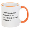 Заказать кружку в Москве. Кружка с цветной ручкой и ободком Любителям вышивки от nastyalarsp@yandex.ru - готовые дизайны и нанесение принтов.