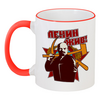 Заказать кружку в Москве. Кружка с цветной ручкой и ободком Ленин жив! от gopotol - готовые дизайны и нанесение принтов.