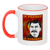 Заказать кружку в Москве. Кружка с цветной ручкой и ободком За Родину! от gopotol - готовые дизайны и нанесение принтов.