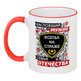 Заказать кружку в Москве. Кружка с цветной ручкой и ободком Настоящий мужик от Андрей Измайлов - готовые дизайны и нанесение принтов.