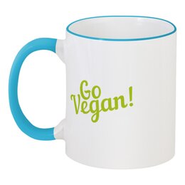 Заказать кружку в Москве. Кружка с цветной ручкой и ободком Go Vegan! от vegan@thespaceway.info - готовые дизайны и нанесение принтов.