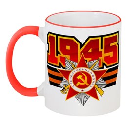 Заказать кружку в Москве. Кружка с цветной ручкой и ободком 1945 Орден от gopotol - готовые дизайны и нанесение принтов.