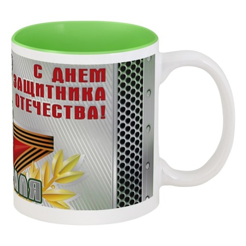 Заказать кружку в Москве. Кружка цветная внутри Мужу на 23 февраля от Apfelbaum - готовые дизайны и нанесение принтов.