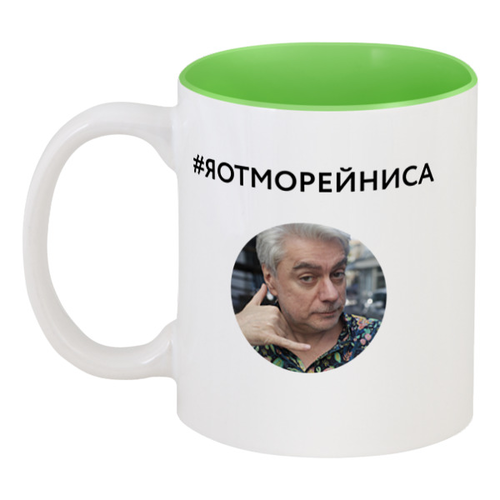 Заказать кружку в Москве. Кружка цветная внутри Я от Морейниса, в зеленом, для чая и кофе от margoily@mail.ru - готовые дизайны и нанесение принтов.