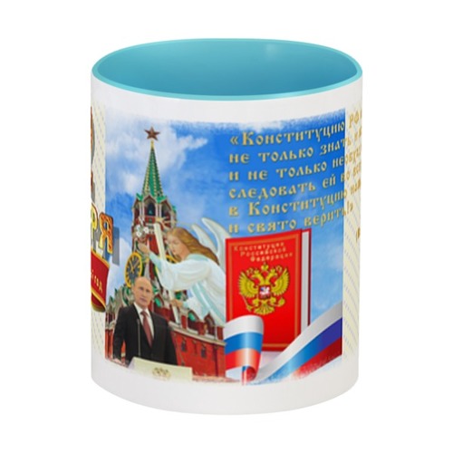 Заказать кружку в Москве. Кружка цветная внутри Конституцианский Новый год от Andy Quarry - готовые дизайны и нанесение принтов.