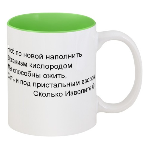 Заказать кружку в Москве. Кружка цветная внутри Бегать По Кругу от Андрей Ульяненко - готовые дизайны и нанесение принтов.