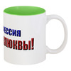 Заказать кружку в Москве. Кружка цветная внутри Обкатчик клюквы от Alexey Evsyunin - готовые дизайны и нанесение принтов.