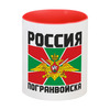 Заказать кружку в Москве. Кружка цветная внутри Пограничные войска от EDJEY  - готовые дизайны и нанесение принтов.