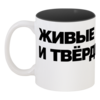 Заказать кружку в Москве. Кружка цветная внутри Коммерсантъ. Не боимся нового от Коммерсантъ - готовые дизайны и нанесение принтов.