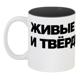 Заказать кружку в Москве. Кружка цветная внутри Коммерсантъ. Не боимся нового от Коммерсантъ - готовые дизайны и нанесение принтов.