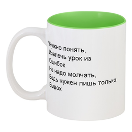 Заказать кружку в Москве. Кружка цветная внутри Бегать По Кругу от Андрей Ульяненко - готовые дизайны и нанесение принтов.