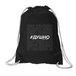 Заказать рюкзак в Москве. Хлопковый рюкзак Душно от Trance Universe - готовые дизайны и нанесение принтов.