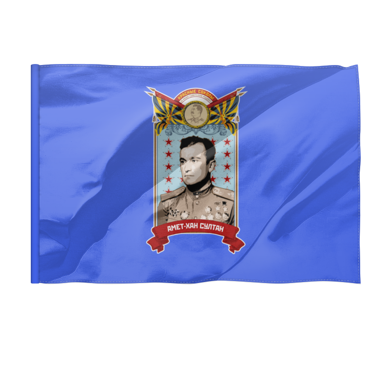 цена Printio Флаг 135×90 см Амет-хан султан