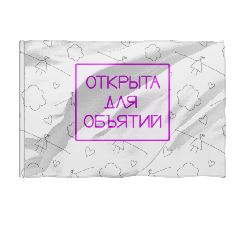 Printio Флаг 135×90 см Обнимашки объятия посткарантин printio полотенце 50×90 см обнимашки объятия посткарантин