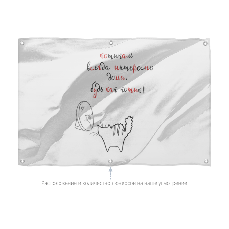 Printio Флаг 135×90 см Котики дома. самоизоляция. карантин