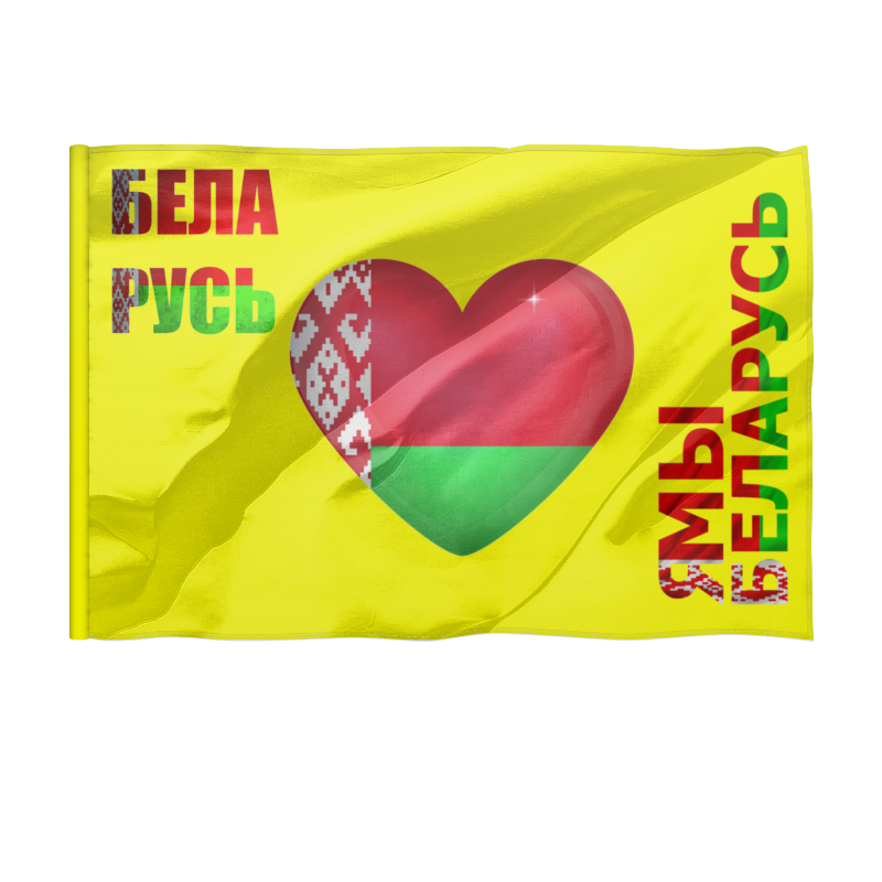 Printio Флаг 135×90 см Беларусь printio флаг 135×90 см коля гоголь