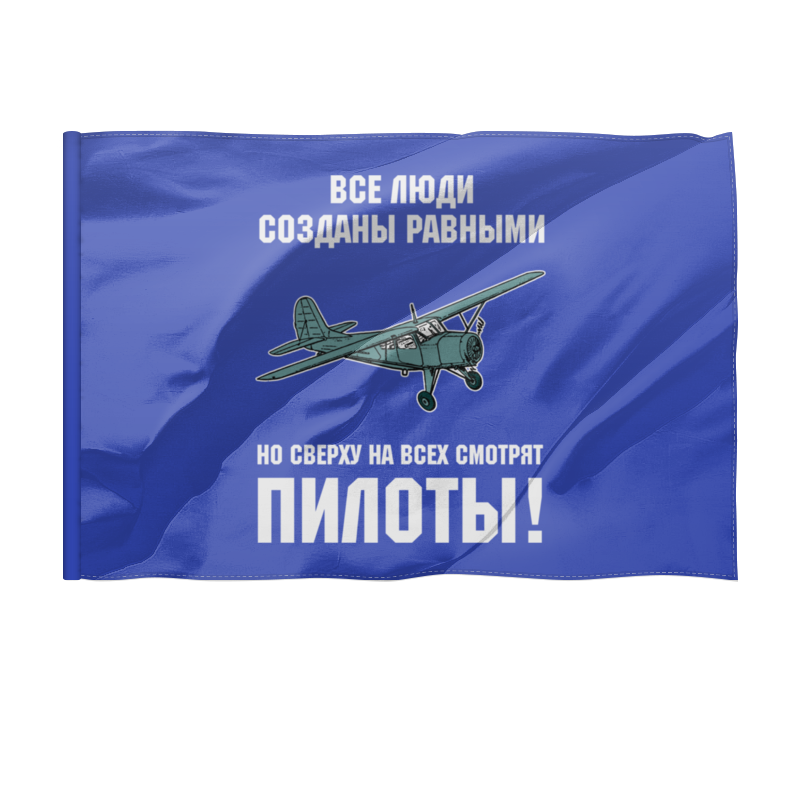 цена Printio Флаг 135×90 см Пилоты