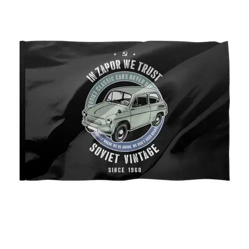 Заказать флаг в Москве. Флаг 135x90 см Soviet classic car never die! от Рустам Юсупов - готовые дизайны и нанесение принтов.