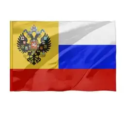 Заказать флаг в Москве. Флаг 135x90 см Флаг Российской Империи (1914) от Александровская лавка - готовые дизайны и нанесение принтов.