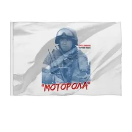 Заказать флаг в Москве. Флаг 135x90 см Моторола от Рустам Юсупов - готовые дизайны и нанесение принтов.